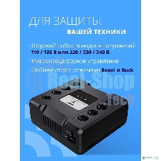 ИБП CBR CRYSTAL CTL-600 Line Interactive, 600 VA / 360 W 8 x EURO, 8 с резервированием и фильтрацией, Breaker (CTL-600B-8F-LDK)