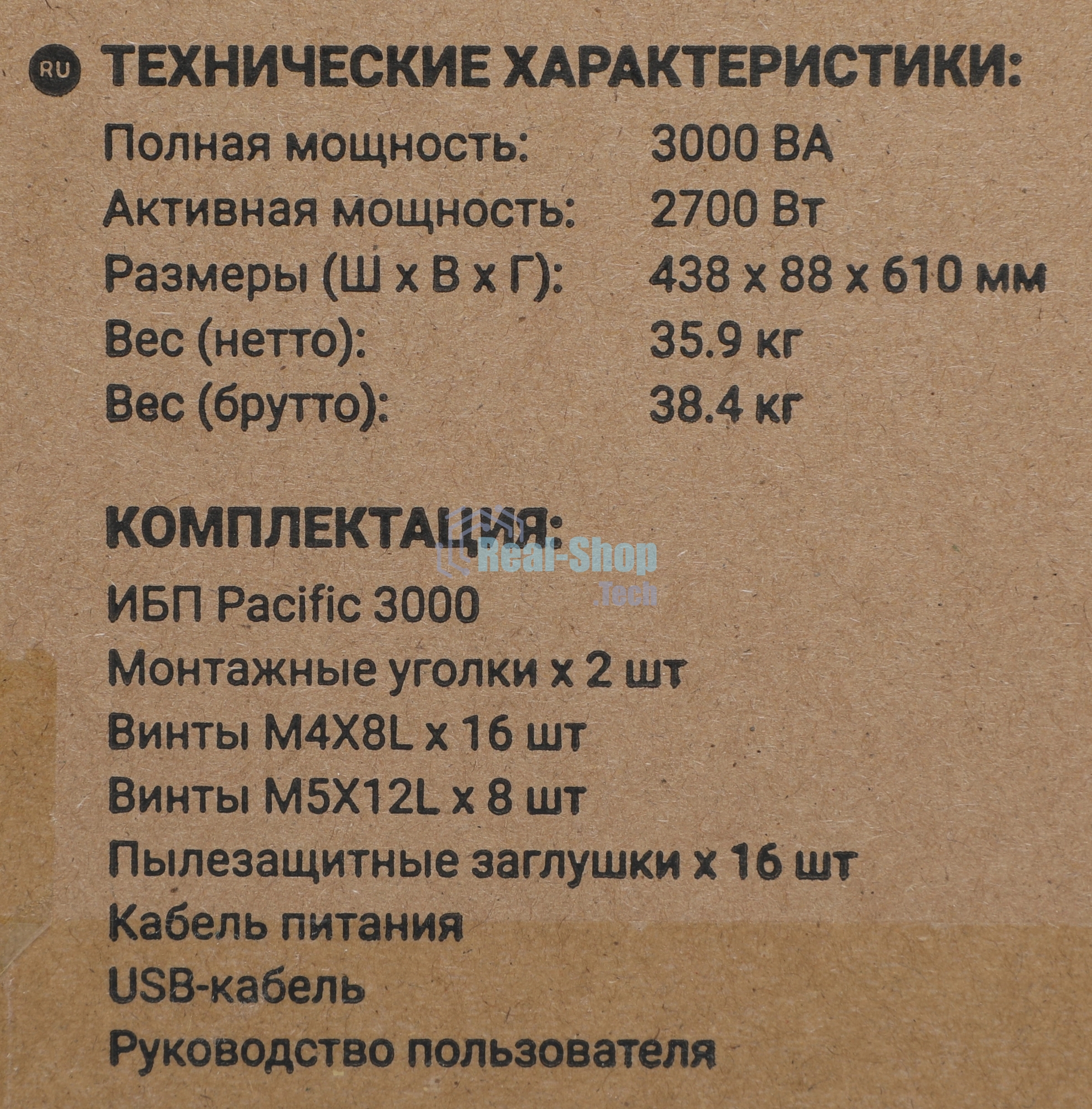 Источник бесперебойного питания Ippon Pacific 3000 / 3000 ВА / 2700 Вт / 8 x IEC 320 C13