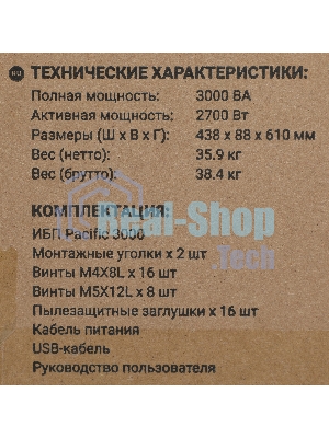 Источник бесперебойного питания Ippon Pacific 3000 / 3000 ВА / 2700 Вт / 8 x IEC 320 C13