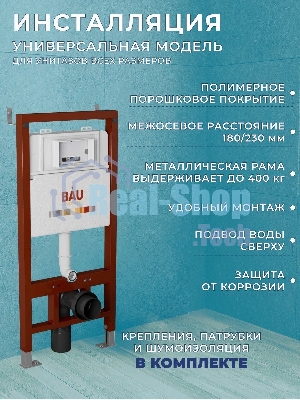 Комплект BAU 6 в 1: инсталляция BAU PRO, унитаз подвесной торнадо Bau Dream Hurricane-2, сиденье дюропласт микролифт, клавиша BAU Hotel, белый глянец