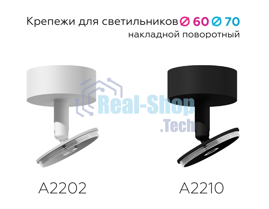 Крепеж накладной поворотный для корпуса светильника A2210 SBK черный песок D60*H75mm Out70mm