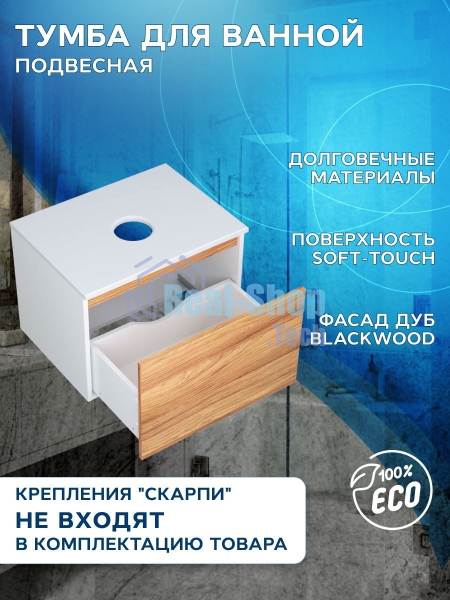 Комплект: тумба Bau Dream Blackwood 60, 1 ящик, Раковина круглая накладная BAU Element D41, мрамор, смеситель Hotel Black, черный матовый