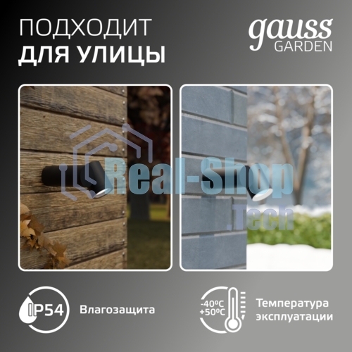 Светильник садово-парковый настенный архитектурный Gauss Sonata, 1xGU10, 142x155x70мм, 170-240V/50Hz, Max.35W, IP54, 1/12