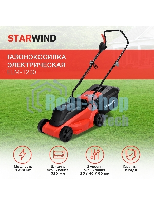 Газонокосилка электрическая Starwind ELM-1200, от сети, 1200 Вт