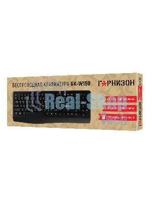Клавиатура Гарнизон GK-W150 беспроводная, радиоканал, чёрный