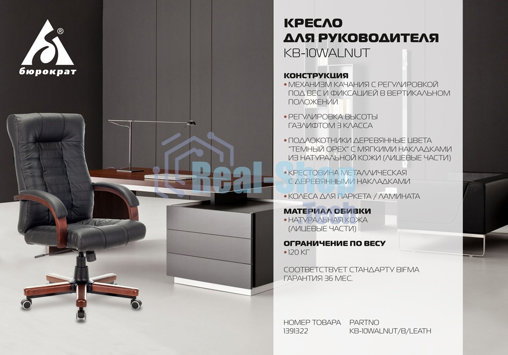 Кресло Бюрократ KB-10WALNUT/B/LEATH черный, кожа