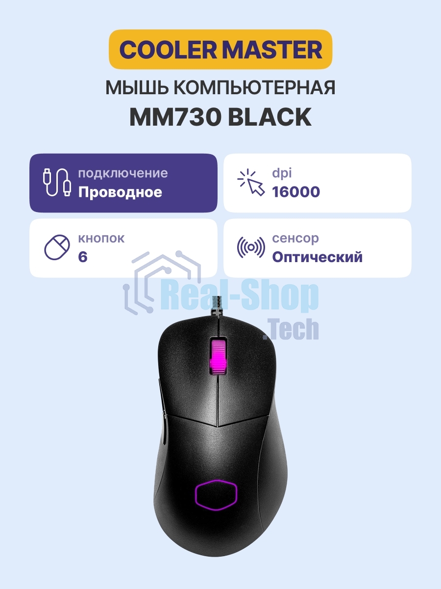 Мышь проводная Cooler Master MM730 (MM-730-KKOL1) черный, 16000 dpi, USB, кнопки - 6