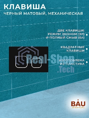 Комплект BAU 6 в 1: усиленная инсталляция BAU IDEAL, унитаз подвесной безободковый торнадо обратного потока Bau Stil 52х36 Hurricane-2, сиденье дюропласт микролифт, клавиша BAU Strike, черная матовая