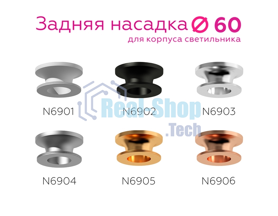 Насадка для корпуса светильника N6905 PYG золото желтое полированное D60*H25mm Out20mn