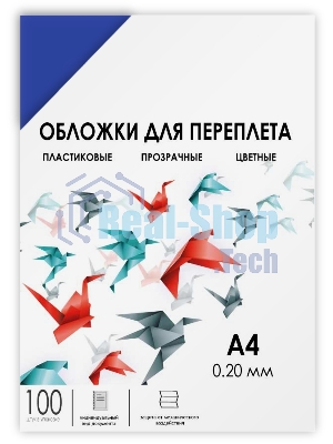 Обложки прозрачные пластиковые ГЕЛЕОС А4 0.2 мм синие 100 шт.