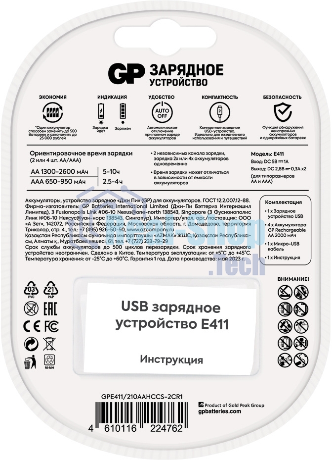 Зарядное устройство GP Rechargeable GP Е411/210AAHCCS-2CR1 AA/AAA NiMH 2100mAh (4шт) блистер