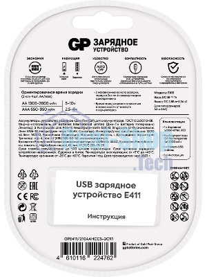 Зарядное устройство GP Rechargeable GP Е411/210AAHCCS-2CR1 AA/AAA NiMH 2100mAh (4шт) блистер