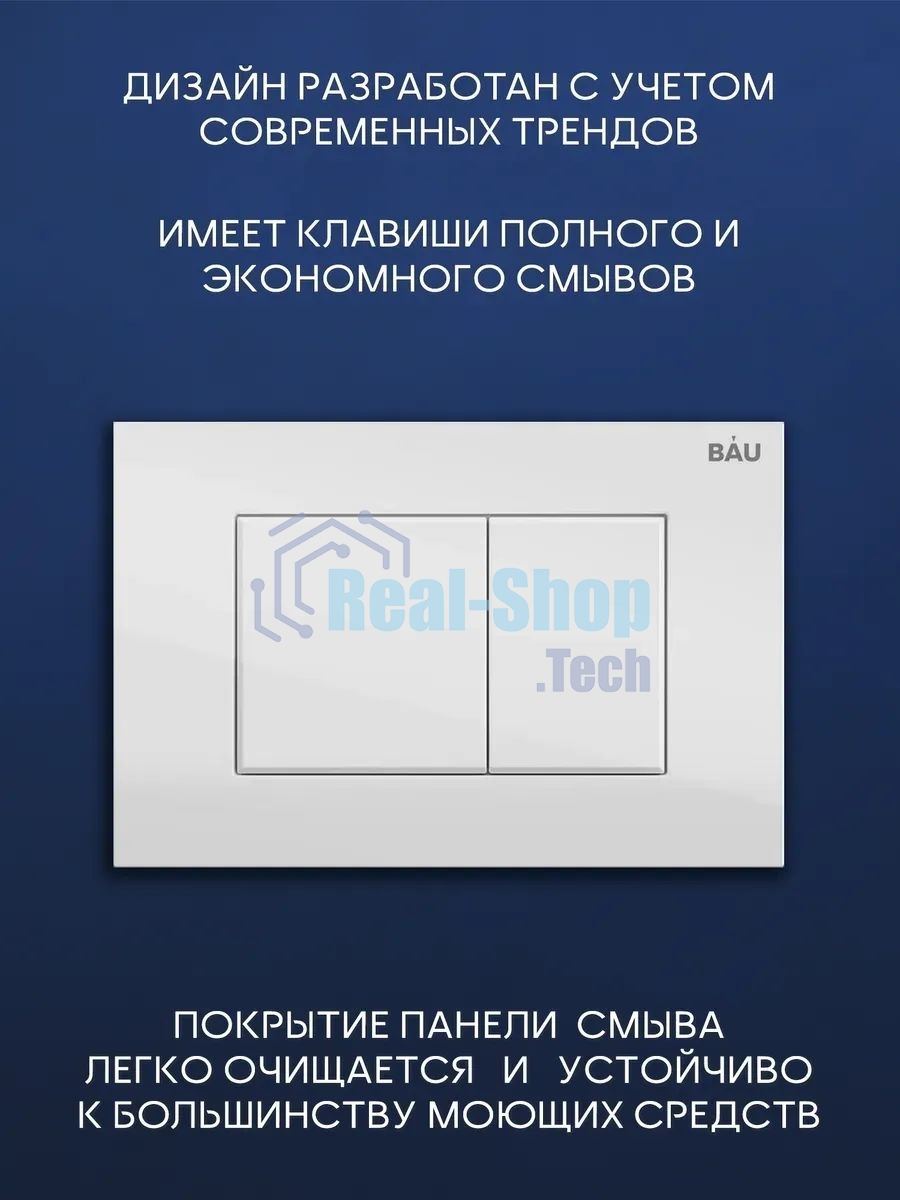 Комплект BAU 6 в 1: инсталляция BAU PRO, унитаз подвесной безободковый Bau Dream 53, сиденье дюропласт микролифт, клавиша BAU Stil, белый глянец