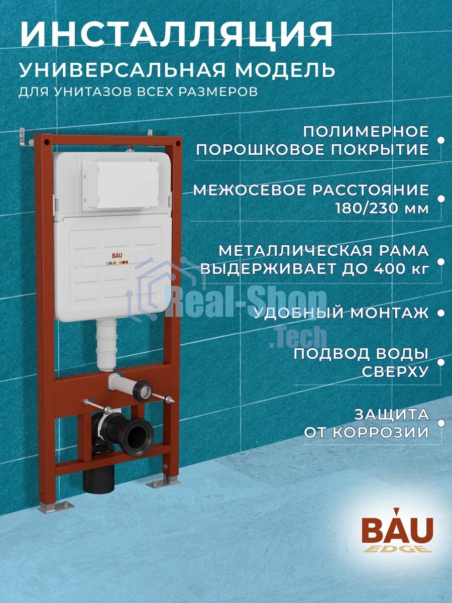 Комплект BAU 6 в 1: усиленная инсталляция BAU IDEAL, унитаз подвесной безободковый торнадо обратного потока Bau Dream Hurricane-2, сиденье микролифт, клавиша BAU Light антивандальная, сталь