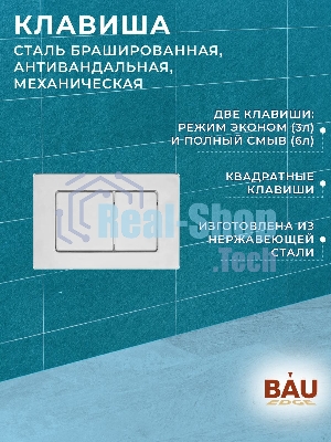 Комплект BAU 6 в 1: усиленная инсталляция BAU IDEAL, унитаз подвесной безободковый торнадо обратного потока Bau Dream Hurricane-2, сиденье микролифт, клавиша BAU Light антивандальная, сталь