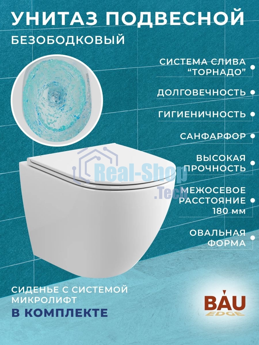 Комплект BAU 6 в 1: усиленная инсталляция BAU IDEAL, унитаз подвесной безободковый торнадо обратного потока Bau Dream Hurricane-2, сиденье микролифт, клавиша BAU Light антивандальная, сталь