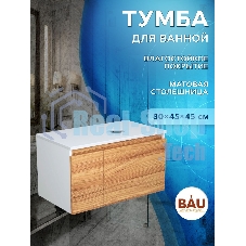 Комплект: тумба Bau Dream Blackwood 80, раковина прямоугольная BAU Cerama 48х37, мрамор