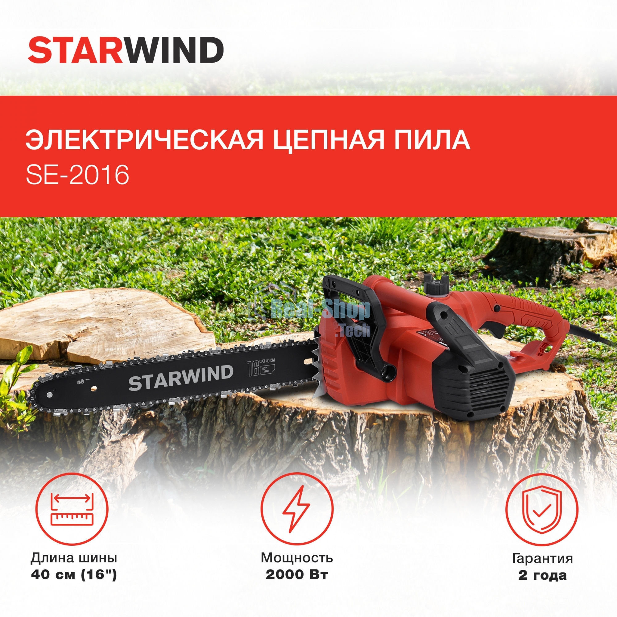 Электрическая цепная пила Starwind SE-2016 2000Вт дл.шины:16