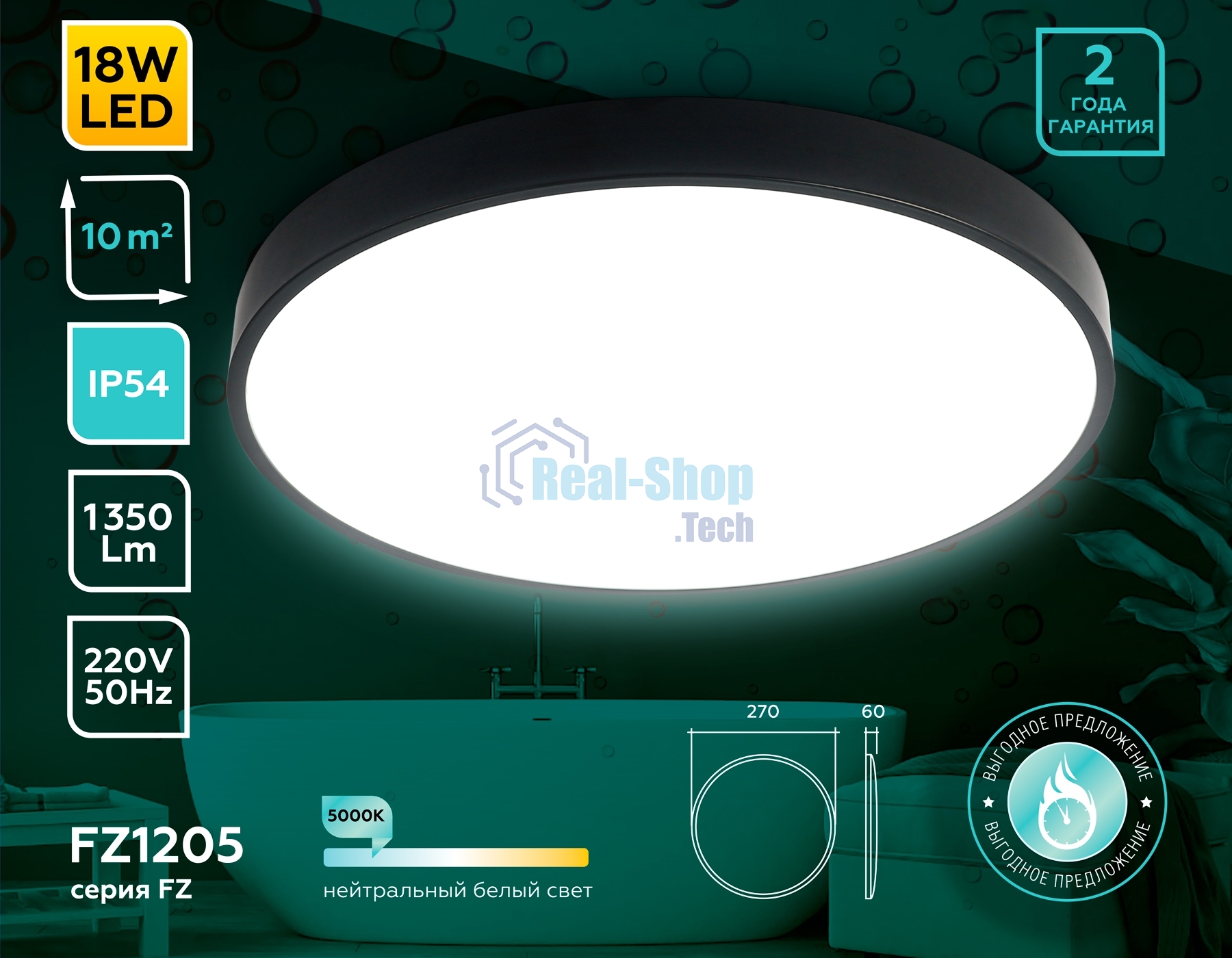 Потолочный светодиодный светильник Ambrella light FZ1205 BK черный IP54 18W 5000K D270*60 (без ПДУ)