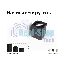 Корпус светильника C7840 SWH белый песок 95*95*H100mm MR16 GU5.3