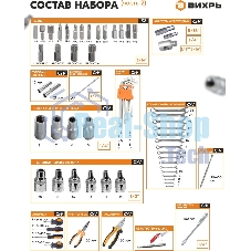 Набор инструментов 73/6/7/9