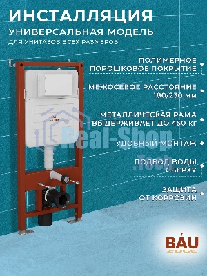 Комплект BAU 6 в 1: усиленная инсталляция BAU IDEAL, унитаз подвесной безободковый вихревой Bau Dream Hurricane3, сиденье дюропласт микролифт, клавиша BAU Wheel антивандальная, нерж. сталь хром