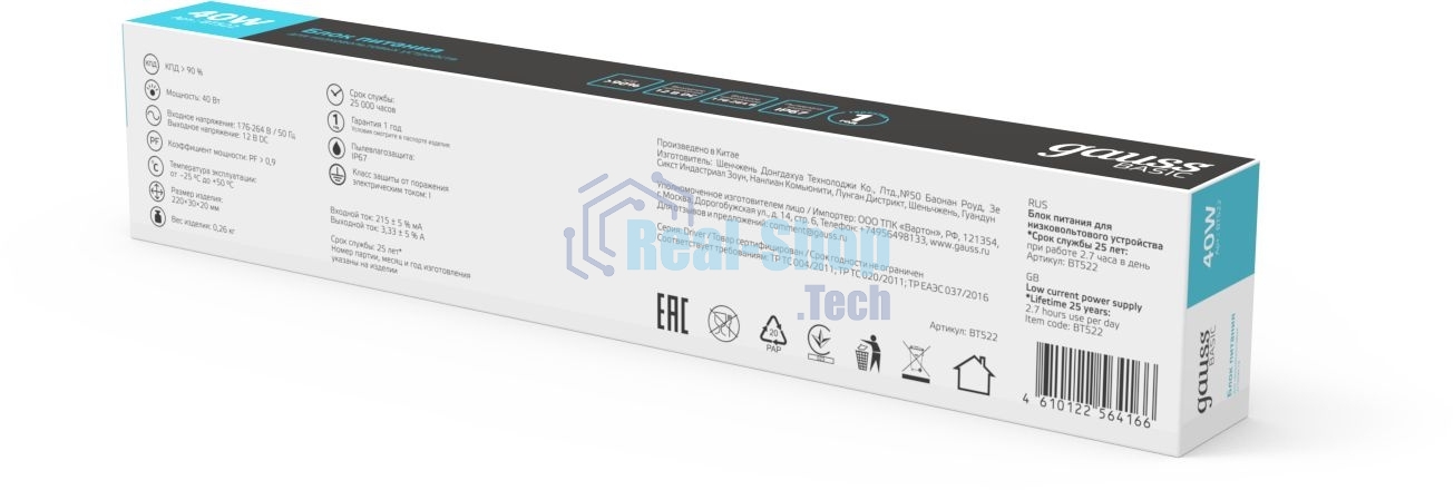 Блок питания Basic 12V 40W IP67 1/50