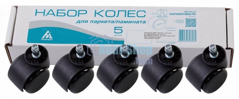 Набор колес Бюрократ CastorSet3850/PU черный, для паркета/ламината