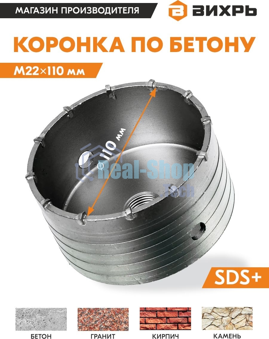 Коронка по бетону М22 х 110мм