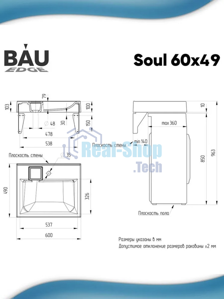 Раковина над стиральной машиной BAU Soul 60х50, литьевой мрамор в комплекте с кронштейнами и выпуско