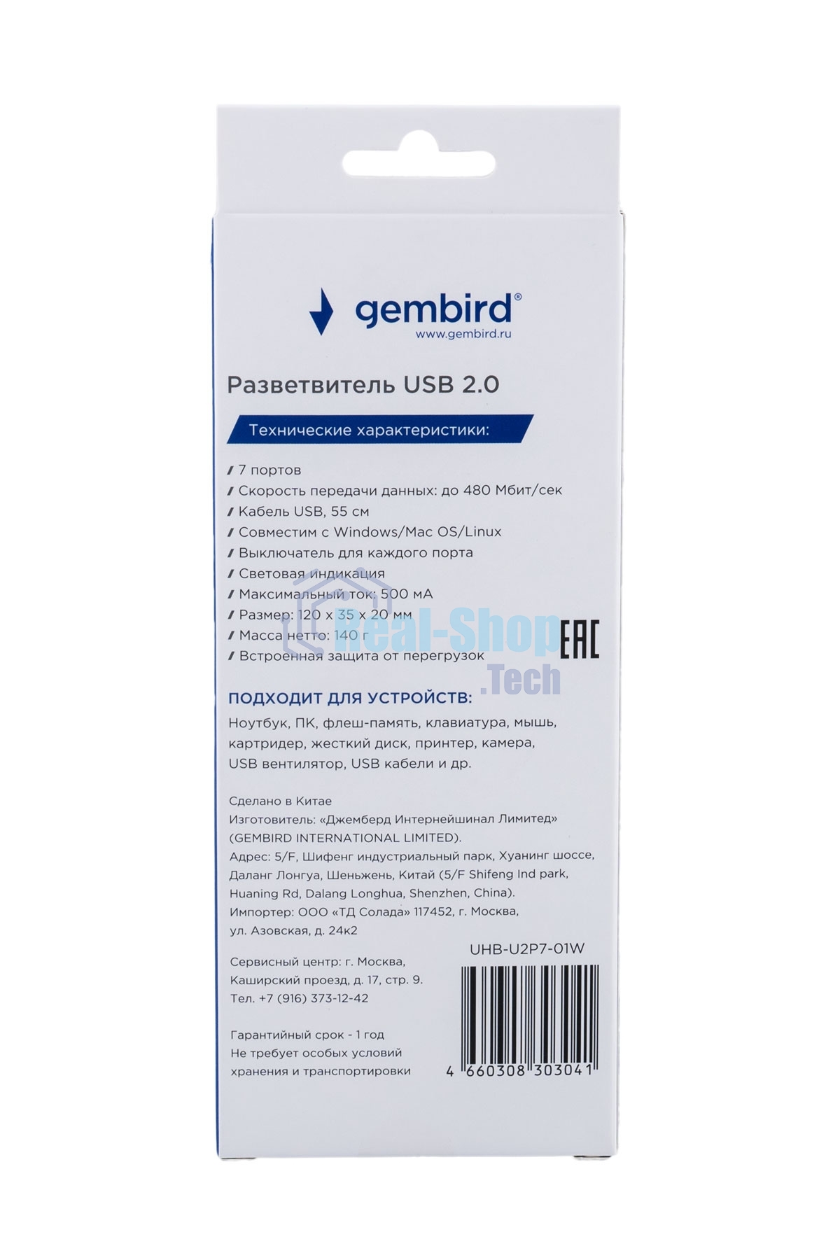 USB-концентратор Gembird UHB-U2P7-01W, USB, 7хUSB, USB или внешний адаптер питания