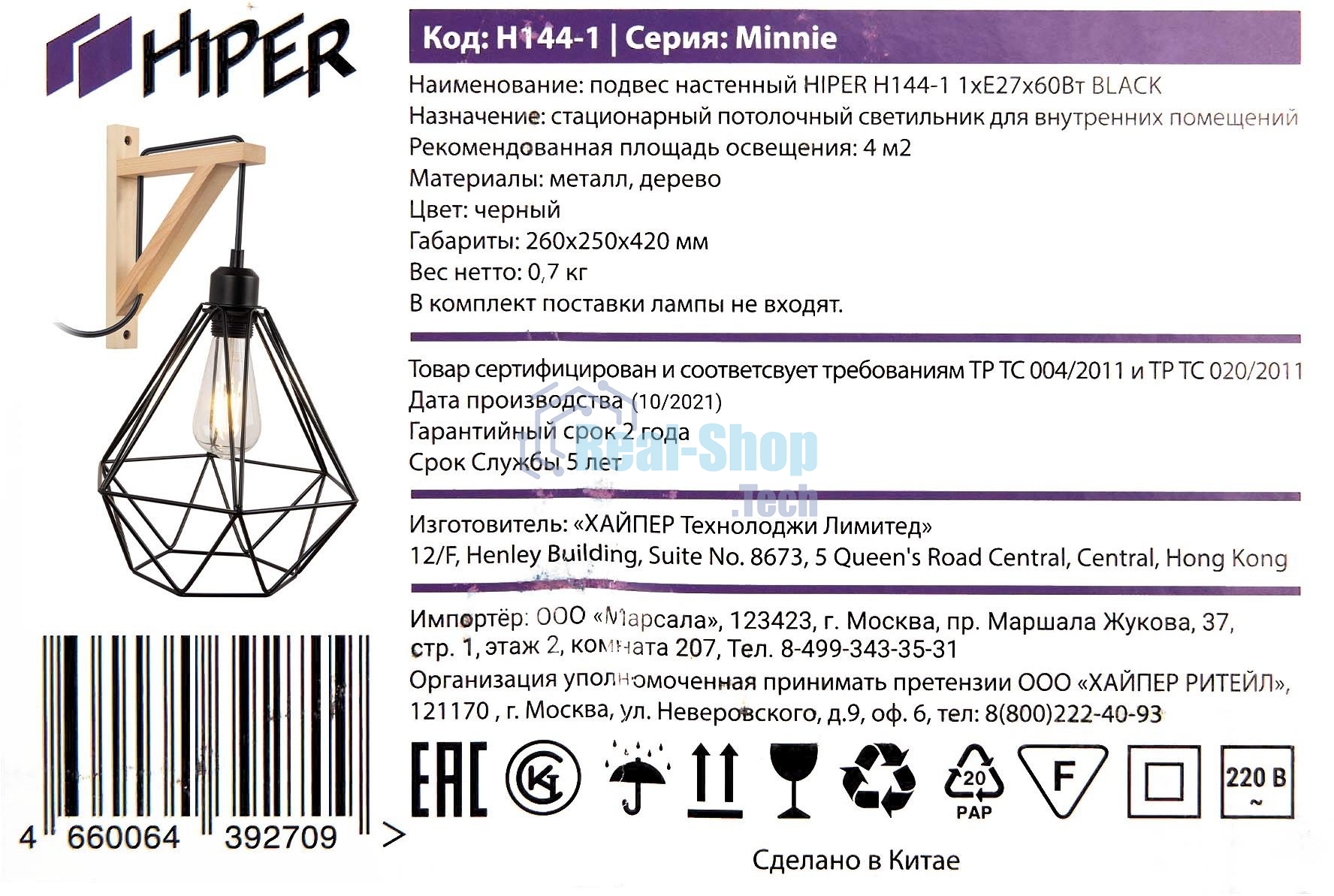 Светильник подвесной Hiper H144-1 1E2760Вт черный