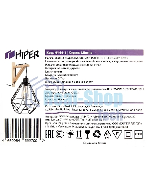 Светильник подвесной Hiper H144-1 1E2760Вт черный