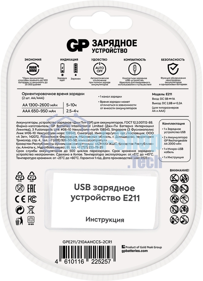 Зарядное устройство GP Rechargeable E211/210AAHCCS-2CR1 AA/AAA NiMH 2100mAh (2шт) блистер