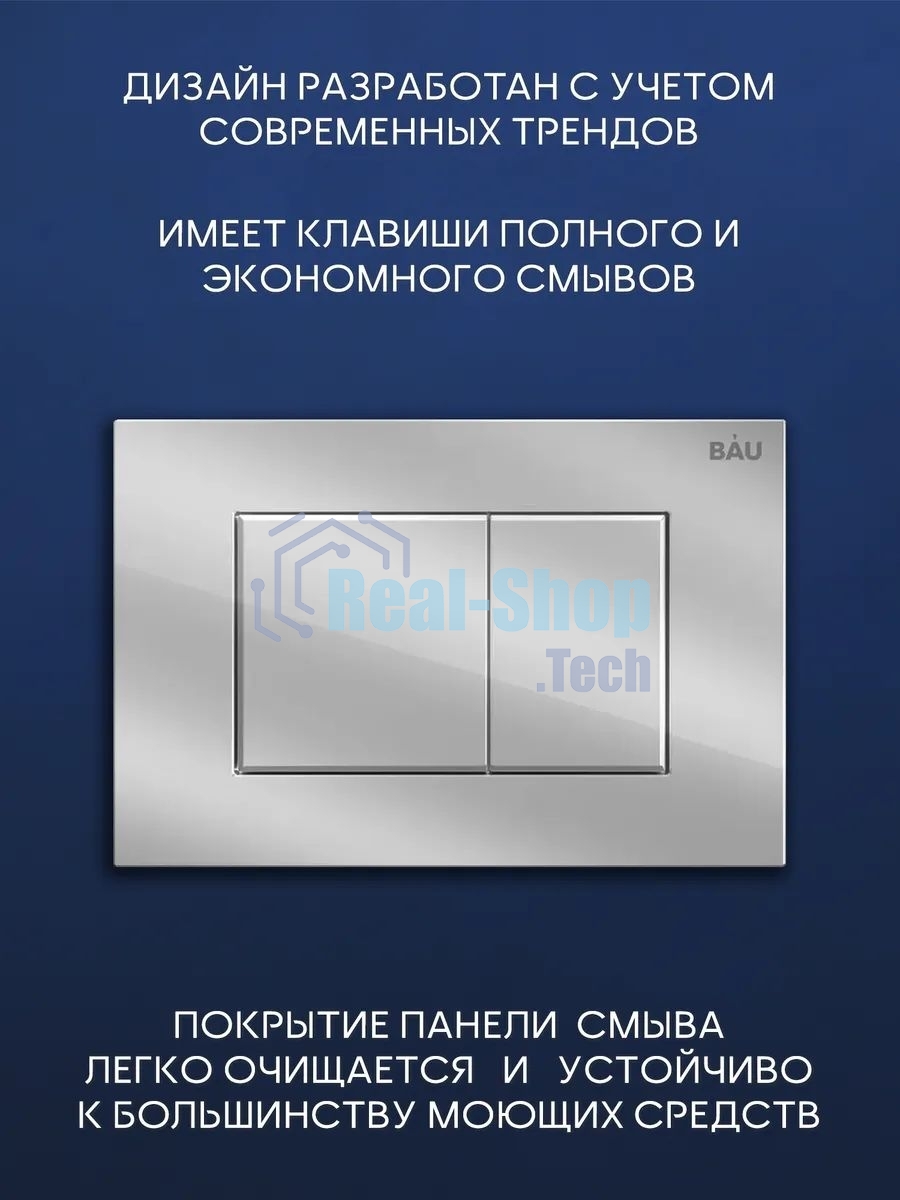 Комплект BAU 6 в 1: инсталляция BAU PRO, унитаз подвесной безободковый Bau Dream 53, сиденье дюропласт микролифт, клавиша BAU Hotel, хром