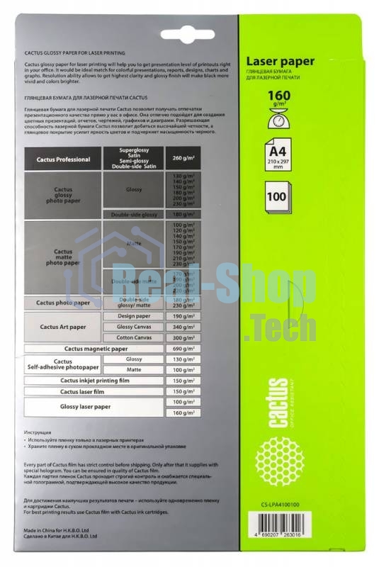 Фотобумага Cactus CS-LPA4160100 A4/160г/м2/100л./белый глянцевое для лазерной печати