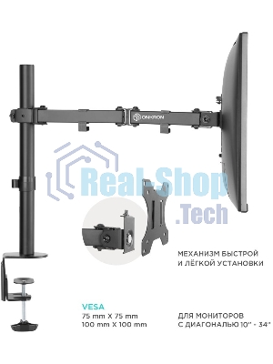 Кронштейн ONKRON D121E для монитора 13