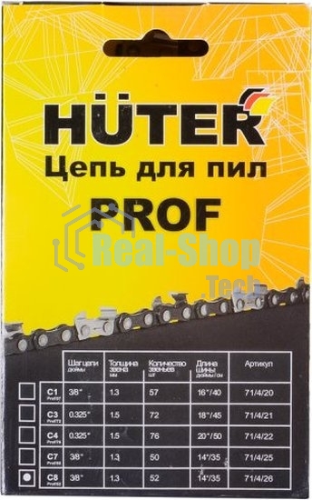 Цепь Huter С8 Prof/52