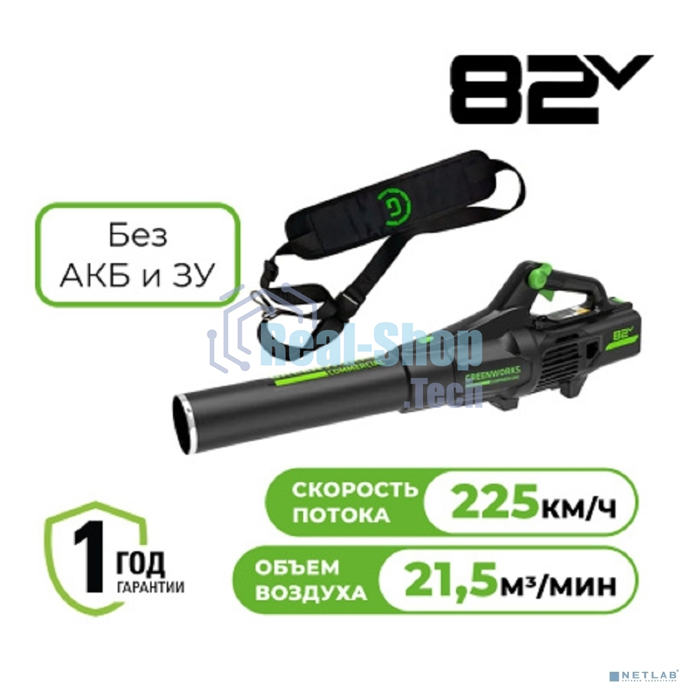 Воздуходув аккумуляторный GreenWorks GD82ABII, 82V, бесщеточный, без АКБ и ЗУ (2407007)
