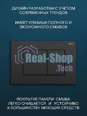 Комплект BAU 6 в 1: инсталляция BAU PRO, унитаз подвесной безободковый торнадо обратного потока Bau Stil Hurricane-2, сиденье дюропласт микролифт, кнопка смыва BAU Stilи, черный матовый