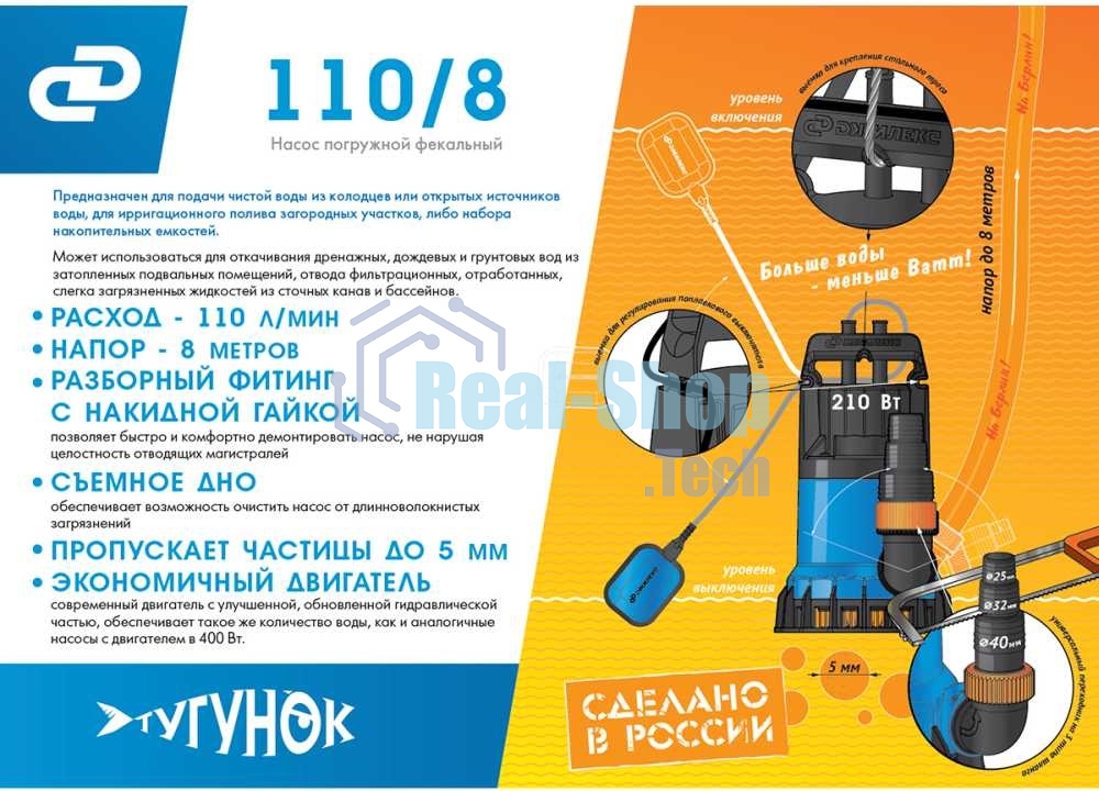 Насос погружной ДРЕНАЖНИК 110/8
