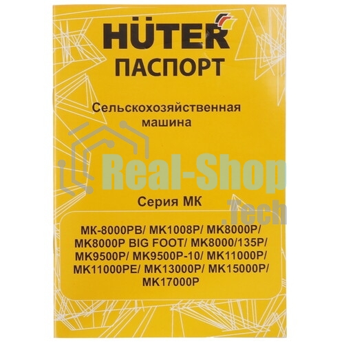 Сельскохозяйственная машина Huter МК-13000 (70/5/18) бензиновый 13л.с.