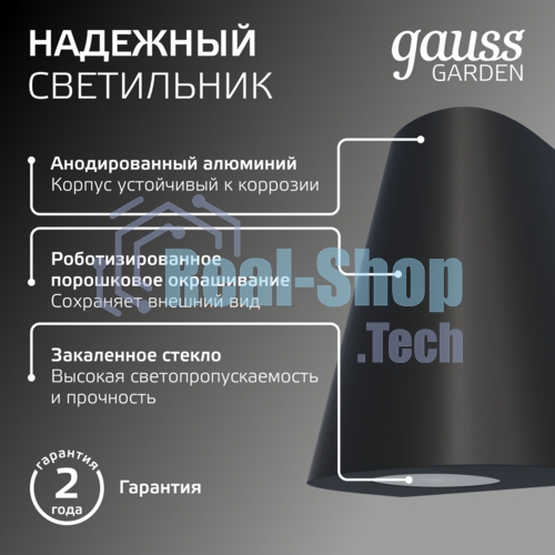 Светильник Gauss Sigma садово-парковый настенный архитектурный, 2xGU10, 125x88x156мм, 170-240V/50Hz, 2xMax.35W, IP54, 1/30