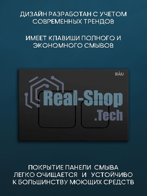 Комплект BAU 6 в 1: инсталляция BAU PRO, унитаз подвесной безободковый торнадо обратного потока Bau Stil Hurricane-2, сиденье дюропласт микролифт, кнопка смыва BAU Soul, черная матовая