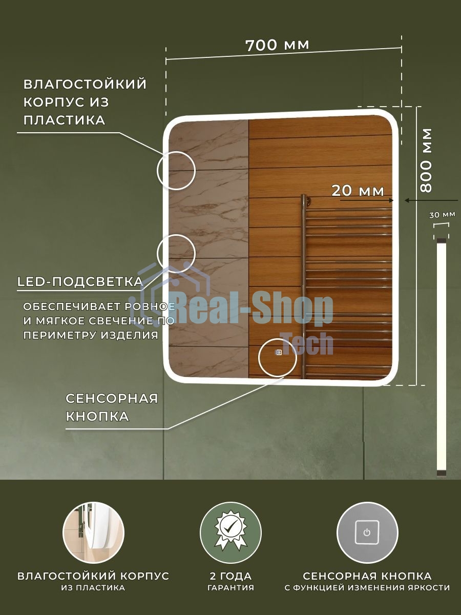 Зеркало Bau Stil 70х80, сенсорная LED подсветка, пластиковый защитный корпус