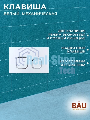 Комплект BAU 6 в 1: усиленная инсталляция BAU IDEAL, унитаз подвесной безободковый вихревой Bau Nimb Hurricane3, сиденье дюропласт микролифт, клавиша BAU Strike, белая/хром