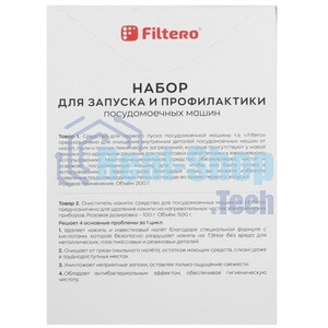Набор для запуска и профилактики Filtero антинакипин, первый пуск для ПММ, Арт. 712