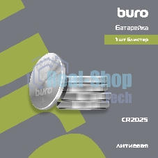 Батарея Buro Lithium CR2025 (1шт) блистер, 3 В