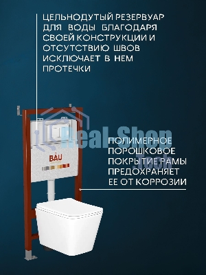 Комплект BAU 6 в 1: инсталляция BAU PRO для подвесного унитаза, унитаз подвесной безободковый вихревой со скрытым сливом Bau Stil Hurricane-5, сиденье быстросъемное микролифт, кнопка смыва BAU Stil , белый глянец