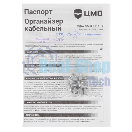 Организатор комм. шнуров ЦМО, 19